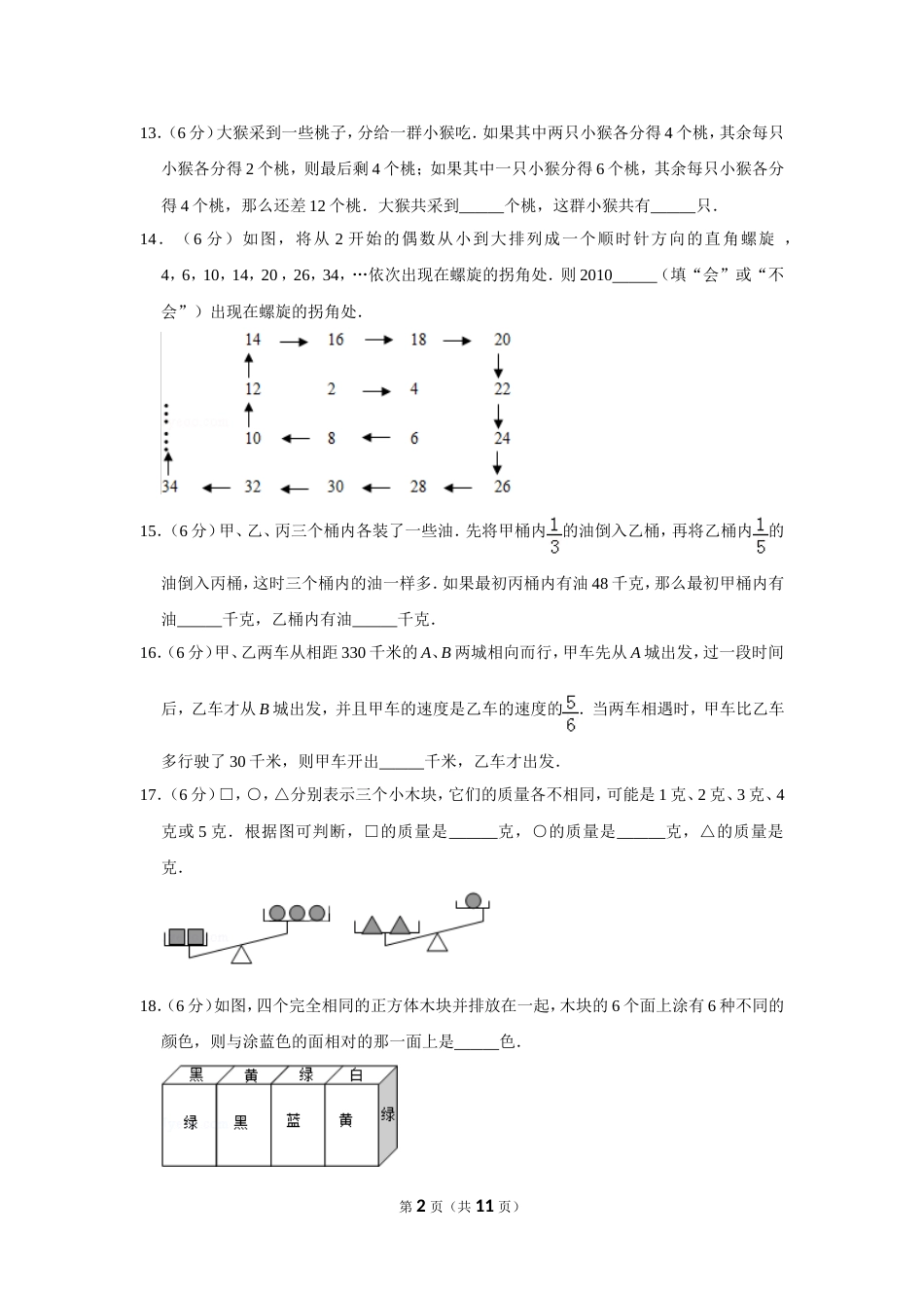 2010年第八届小学“希望杯”全国数学邀请赛试卷（五年级第1试）.doc_第2页