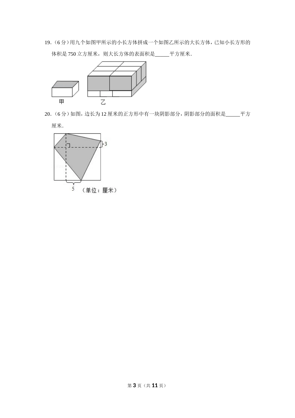 2010年第八届小学“希望杯”全国数学邀请赛试卷（五年级第1试）.doc_第3页