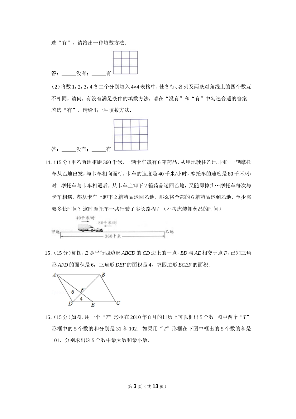 2010年第八届小学“希望杯”全国数学邀请赛试卷（五年级第2试）.doc_第3页