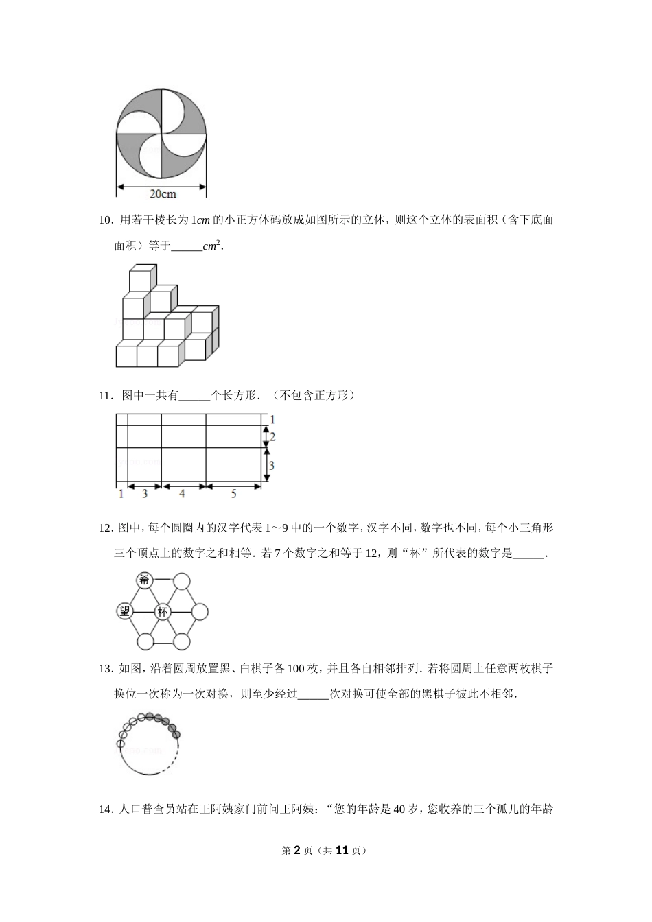 2011年第九届小学“希望杯”全国数学邀请赛试卷（六年级第1试）.doc_第2页