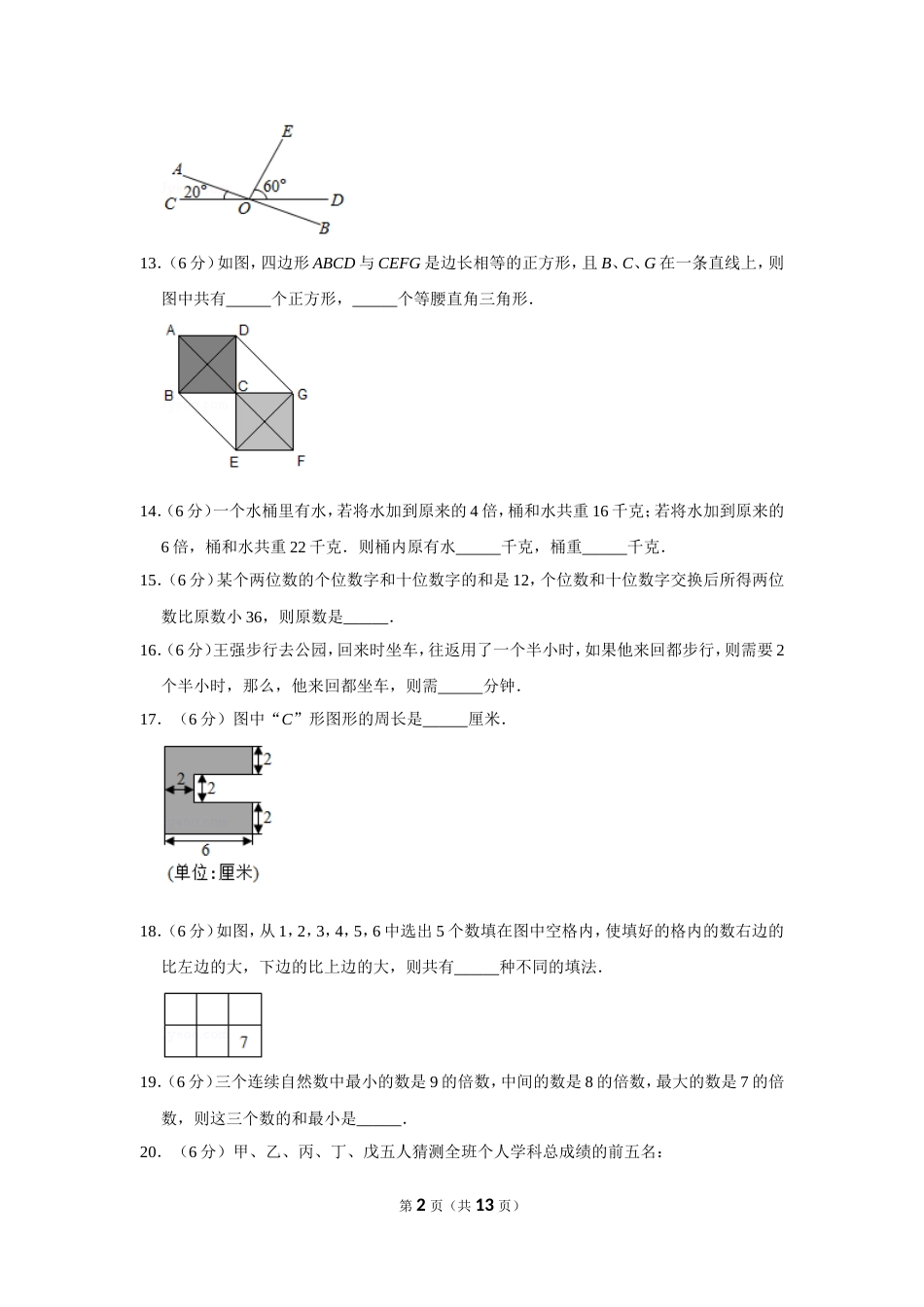 2011年第九届小学“希望杯”全国数学邀请赛试卷（四年级第1试）.doc_第2页