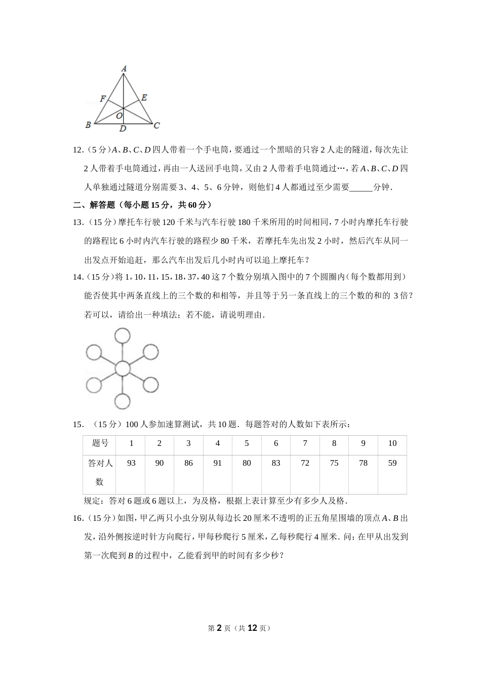 2011年第九届小学“希望杯”全国数学邀请赛试卷（四年级第2试）.doc_第2页