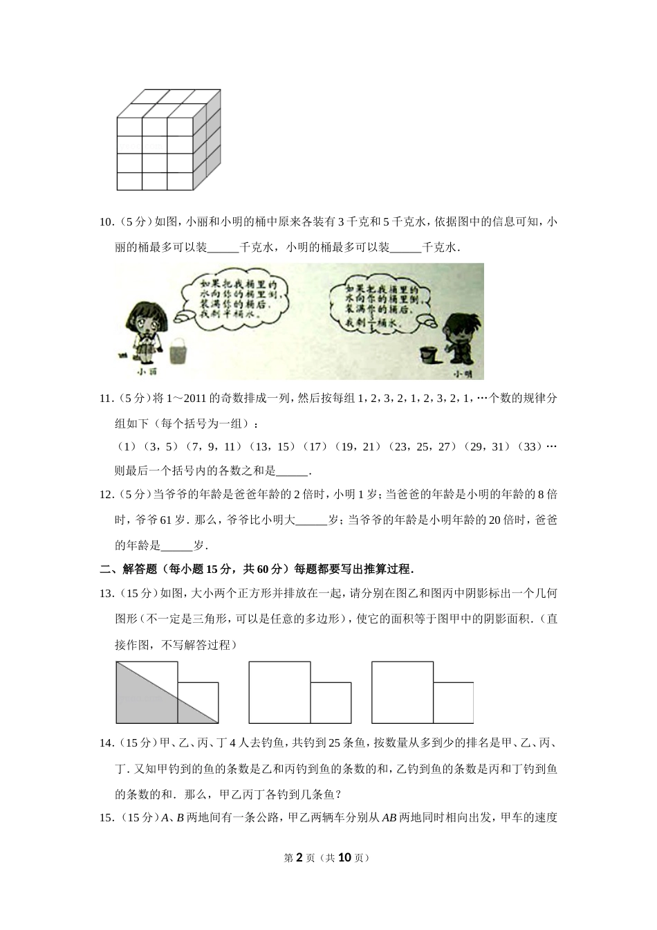 2011年第九届小学“希望杯”全国数学邀请赛试卷（五年级第2试）.doc_第2页