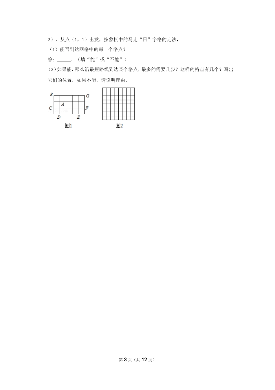 2012年第十届小学“希望杯”全国数学邀请赛试卷（六年级第2试）.doc_第3页