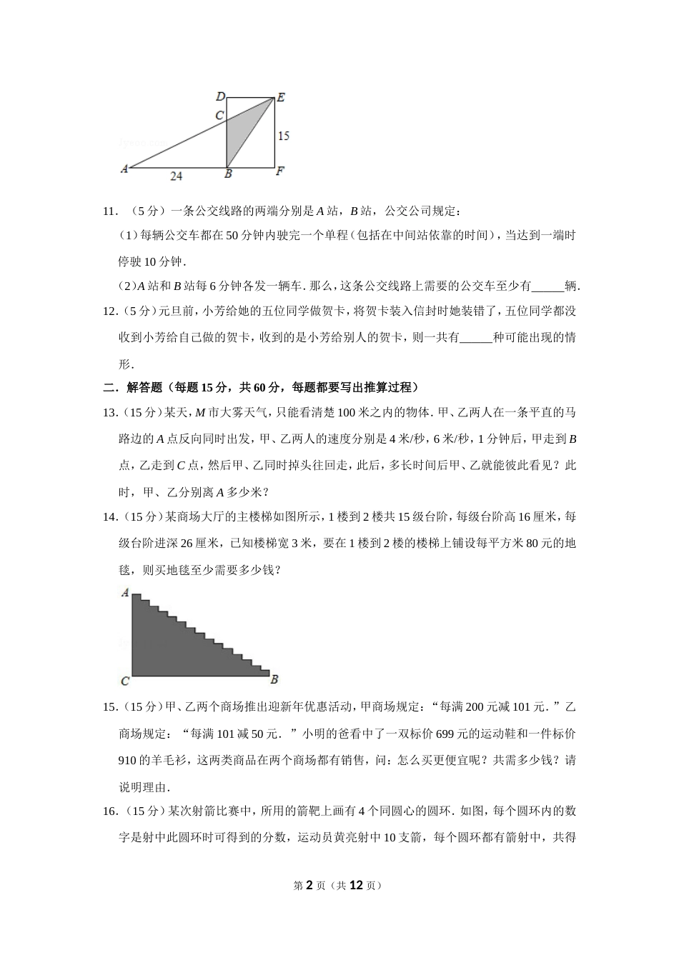 2012年第十届小学“希望杯”全国数学邀请赛试卷（四年级第2试）.doc_第2页