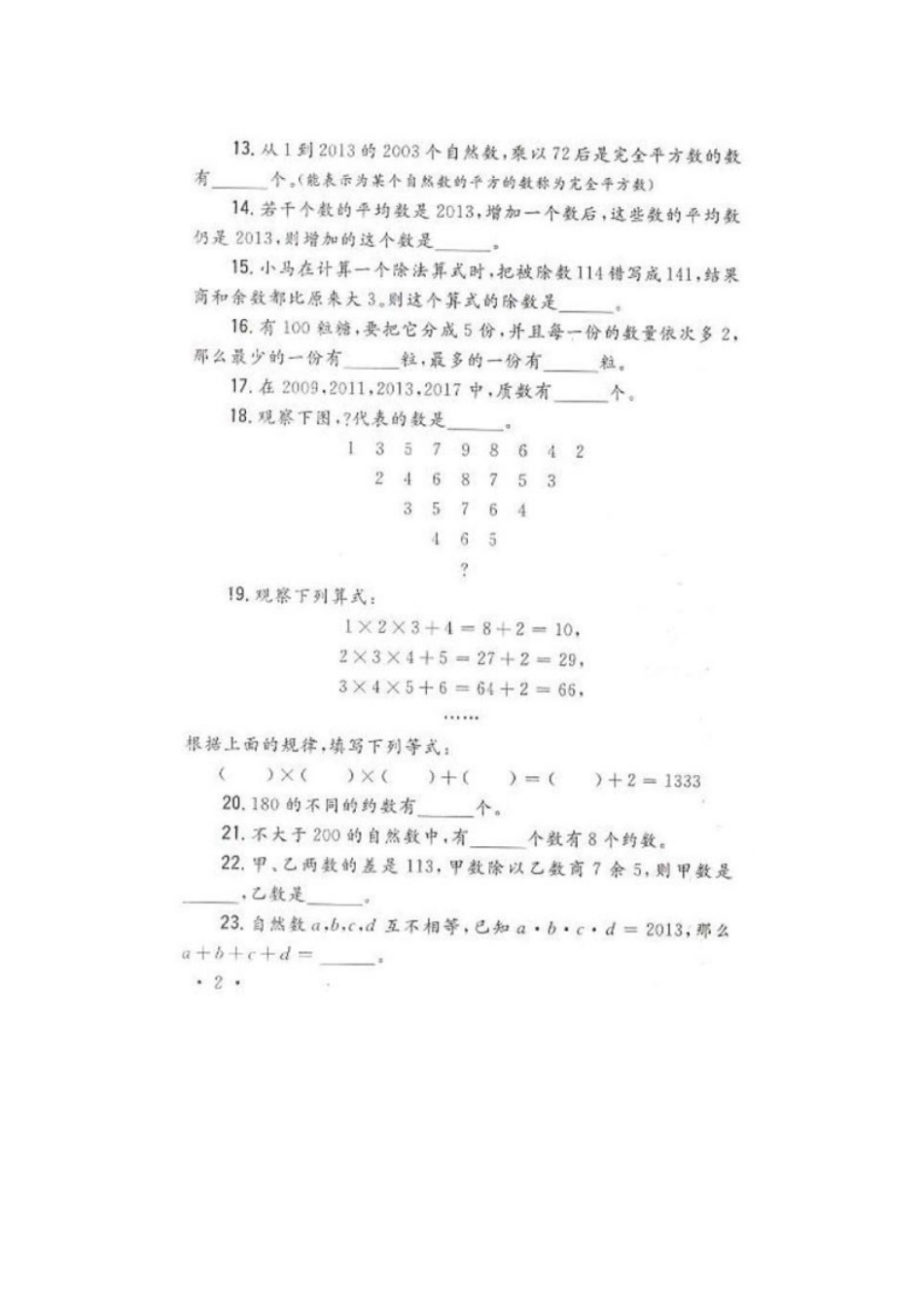 2013年第十一届小学五年级希望杯培训100题.docx_第2页