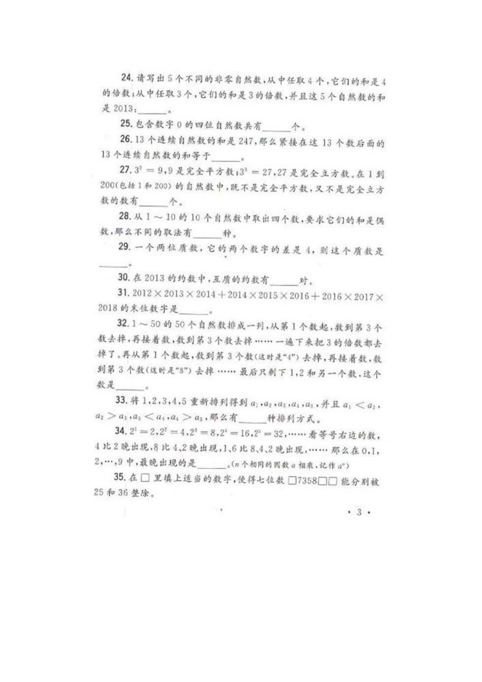 2013年第十一届小学五年级希望杯培训100题.docx_第3页