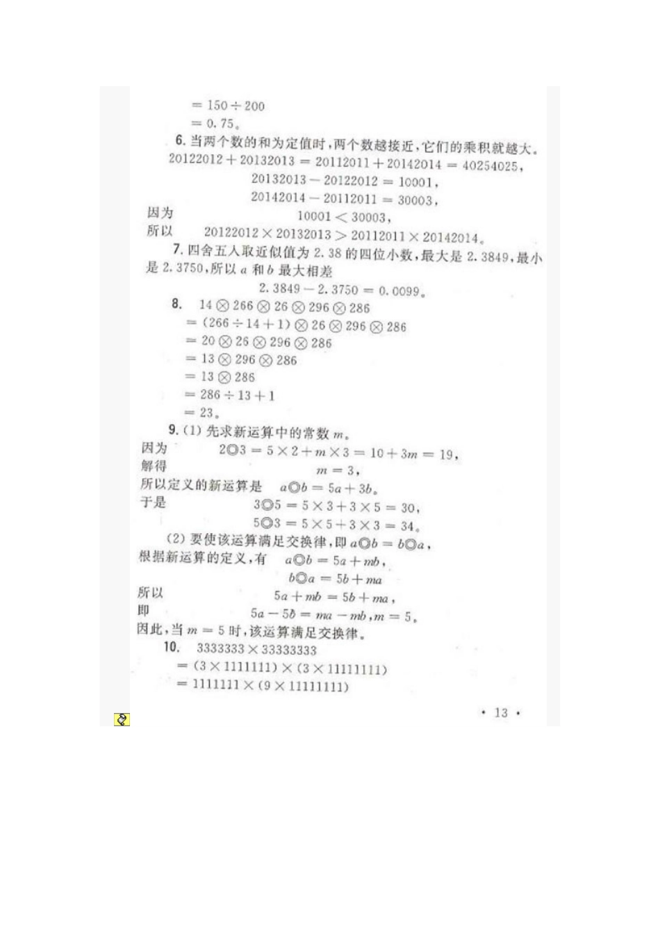 2013年五年级希望杯赛前培训100题答案.doc_第2页