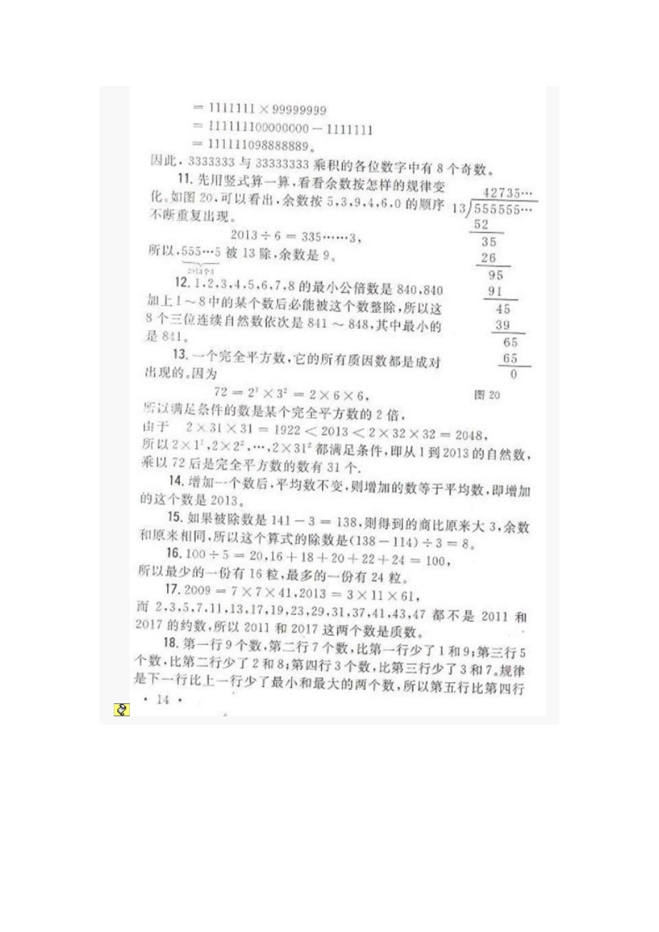 2013年五年级希望杯赛前培训100题答案.doc_第3页