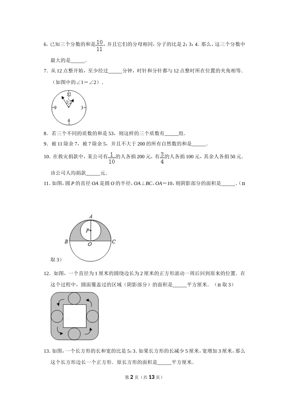 2014年第十二届小学“希望杯”全国数学邀请赛试卷（六年级第1试）.doc_第2页