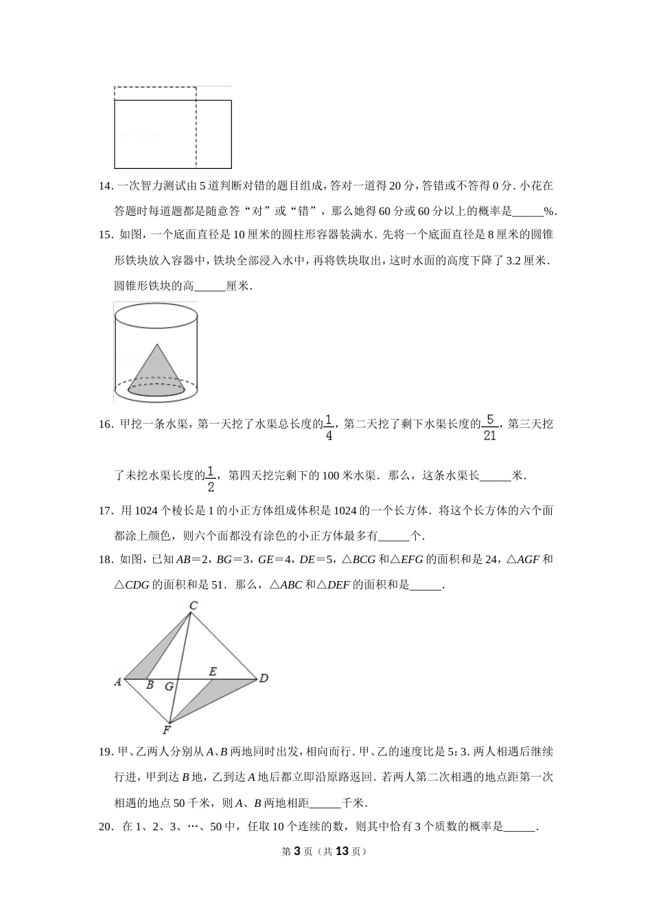 2014年第十二届小学“希望杯”全国数学邀请赛试卷（六年级第1试）.doc_第3页