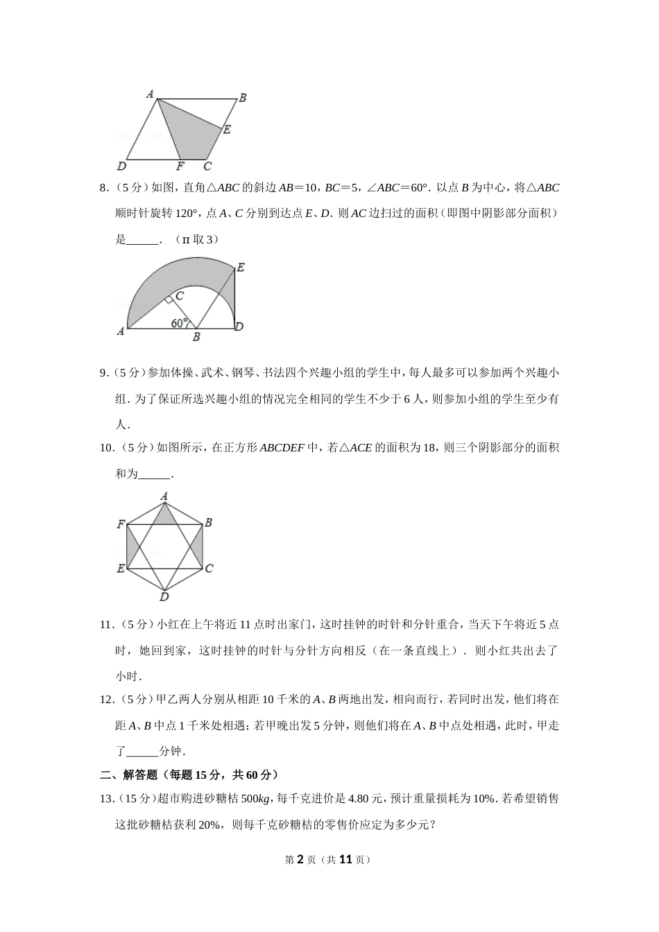 2014年第十二届小学“希望杯”全国数学邀请赛试卷（六年级第2试）.doc_第2页