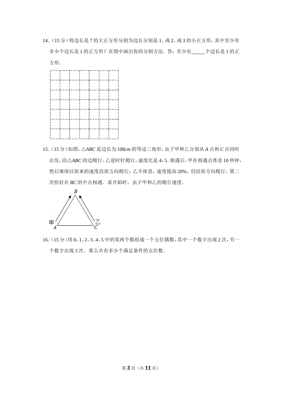 2014年第十二届小学“希望杯”全国数学邀请赛试卷（六年级第2试）.doc_第3页