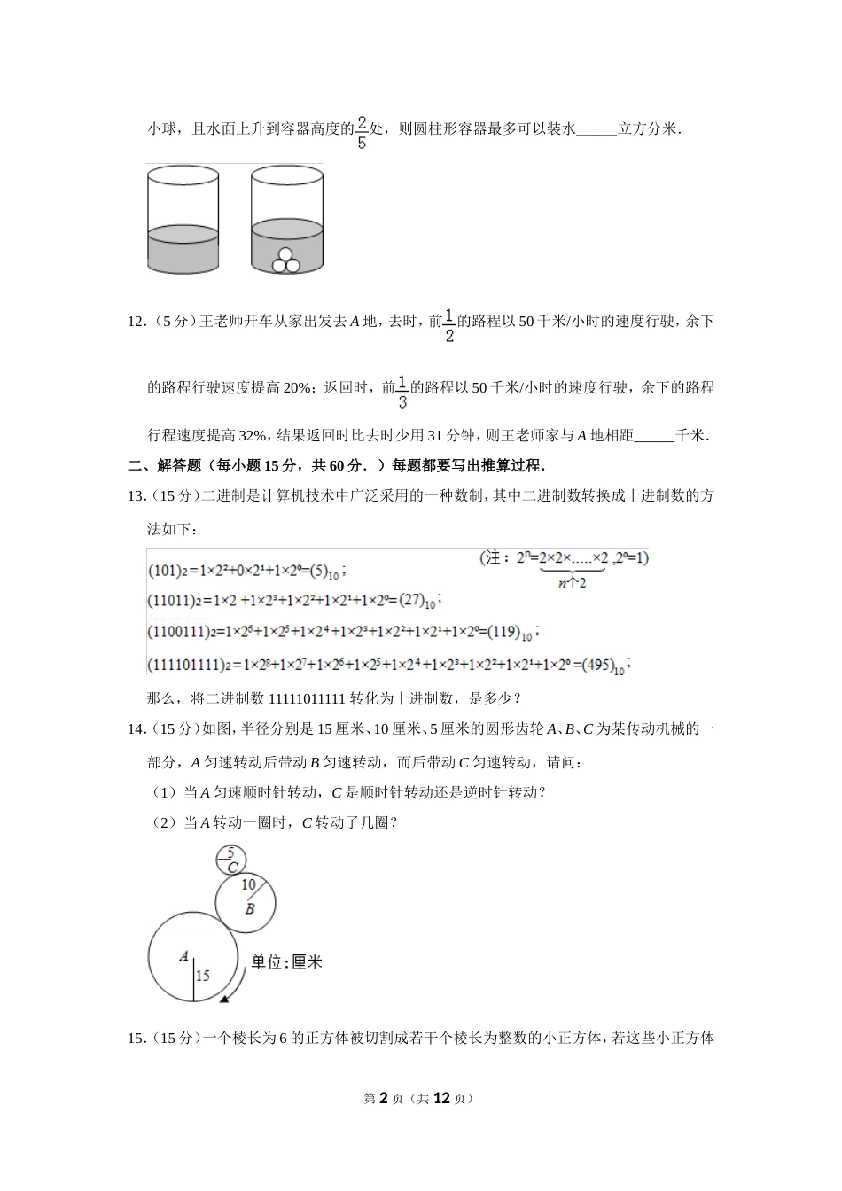 2015年第十三届小学“希望杯”全国数学邀请赛试卷（六年级第2试）.doc_第2页