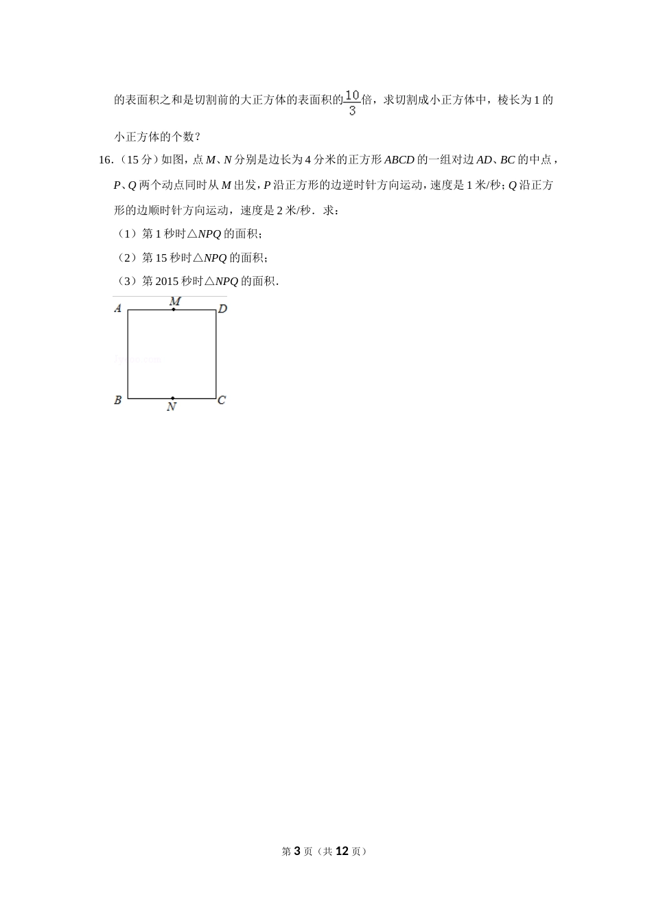 2015年第十三届小学“希望杯”全国数学邀请赛试卷（六年级第2试）.doc_第3页