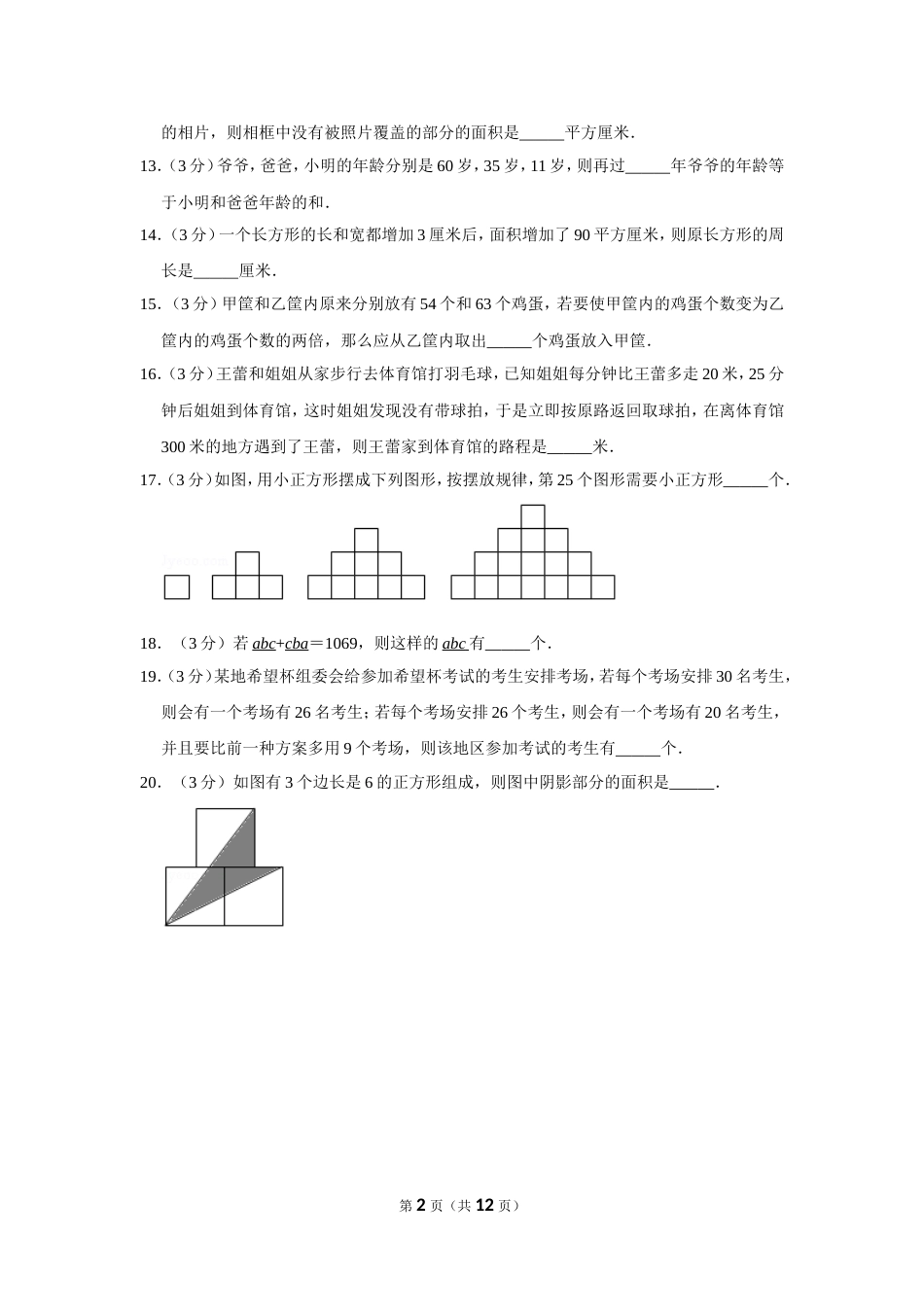 2015年第十三届小学“希望杯”全国数学邀请赛试卷（四年级第1试）.doc_第2页