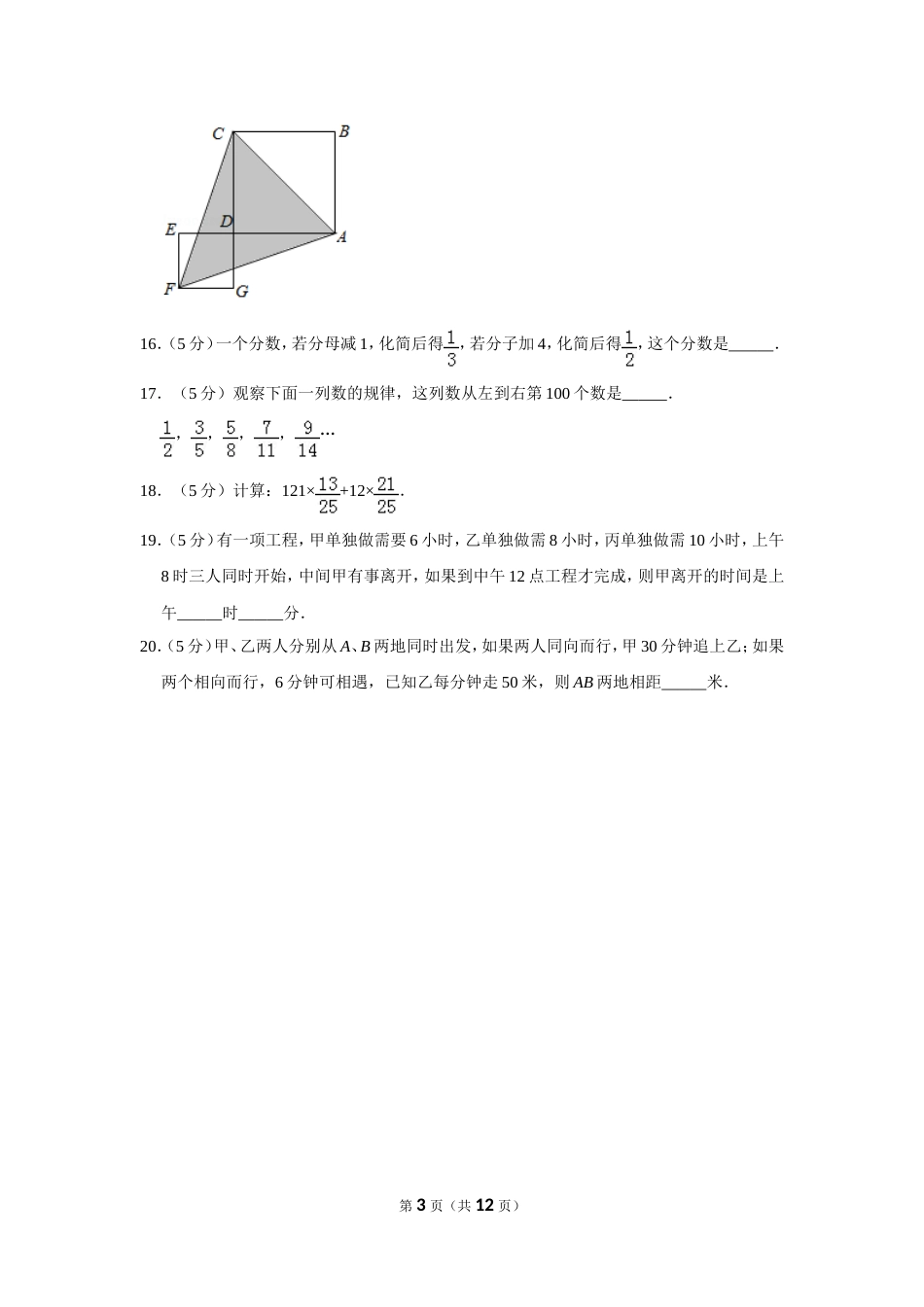 2016年第十四届“希望杯”数学竞赛初赛试卷（六年级）.doc_第3页