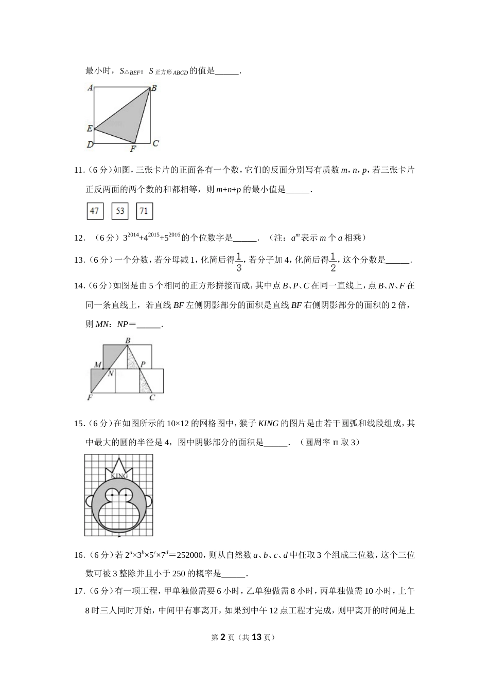 2016年第十四届小学“希望杯”全国数学邀请赛试卷（六年级第1试）.doc_第2页