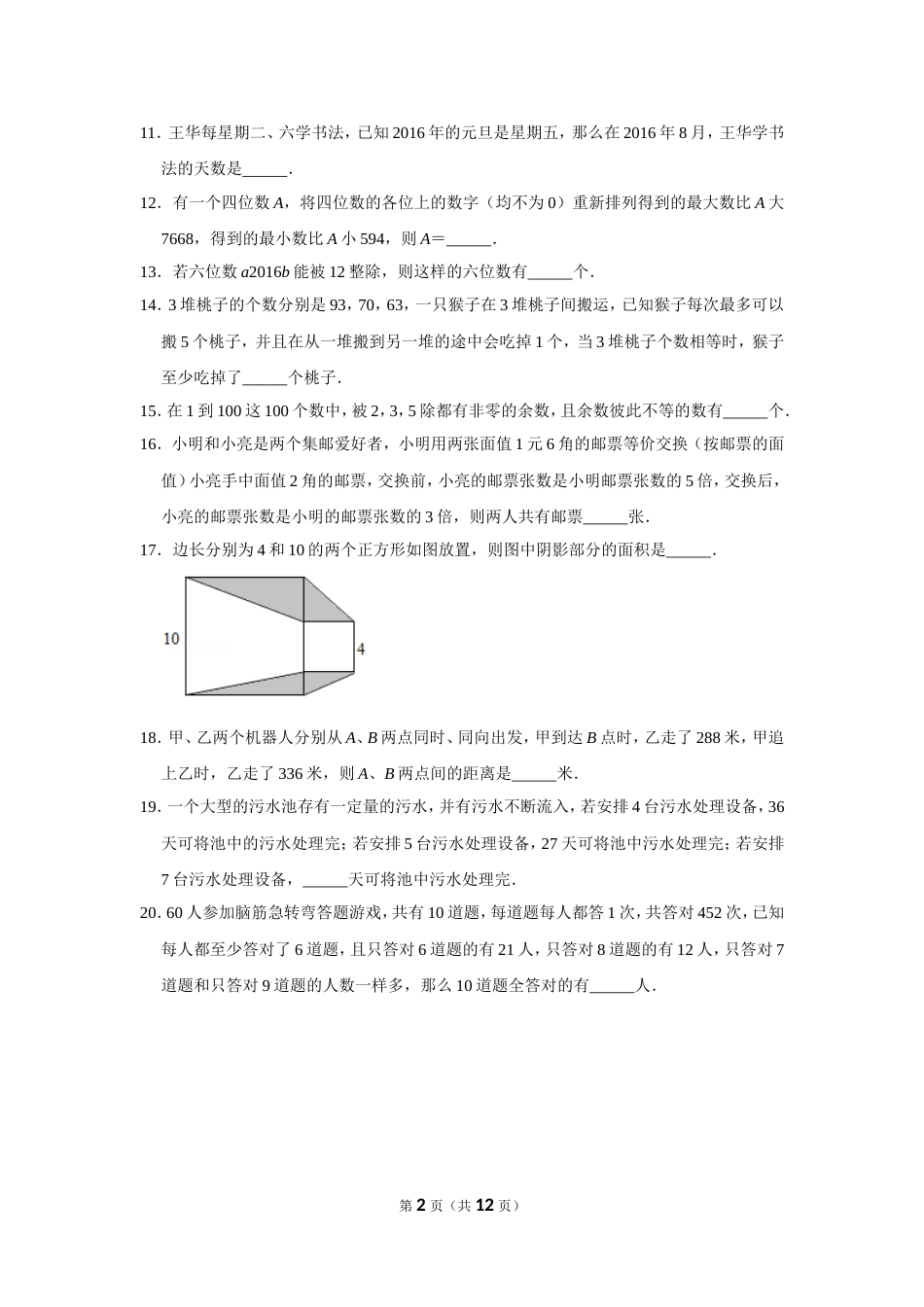 2016年第十四届小学“希望杯”全国数学邀请赛试卷（四年级第1试）.doc_第2页