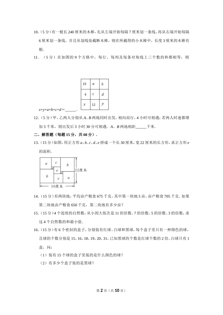 2016年第十四届小学“希望杯”全国数学邀请赛试卷（四年级第2试）.doc_第2页