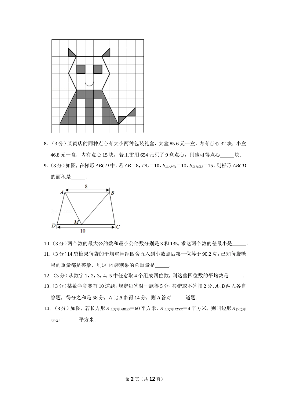 2016年第十四届小学“希望杯”全国数学邀请赛试卷（五年级第1试）.doc_第2页