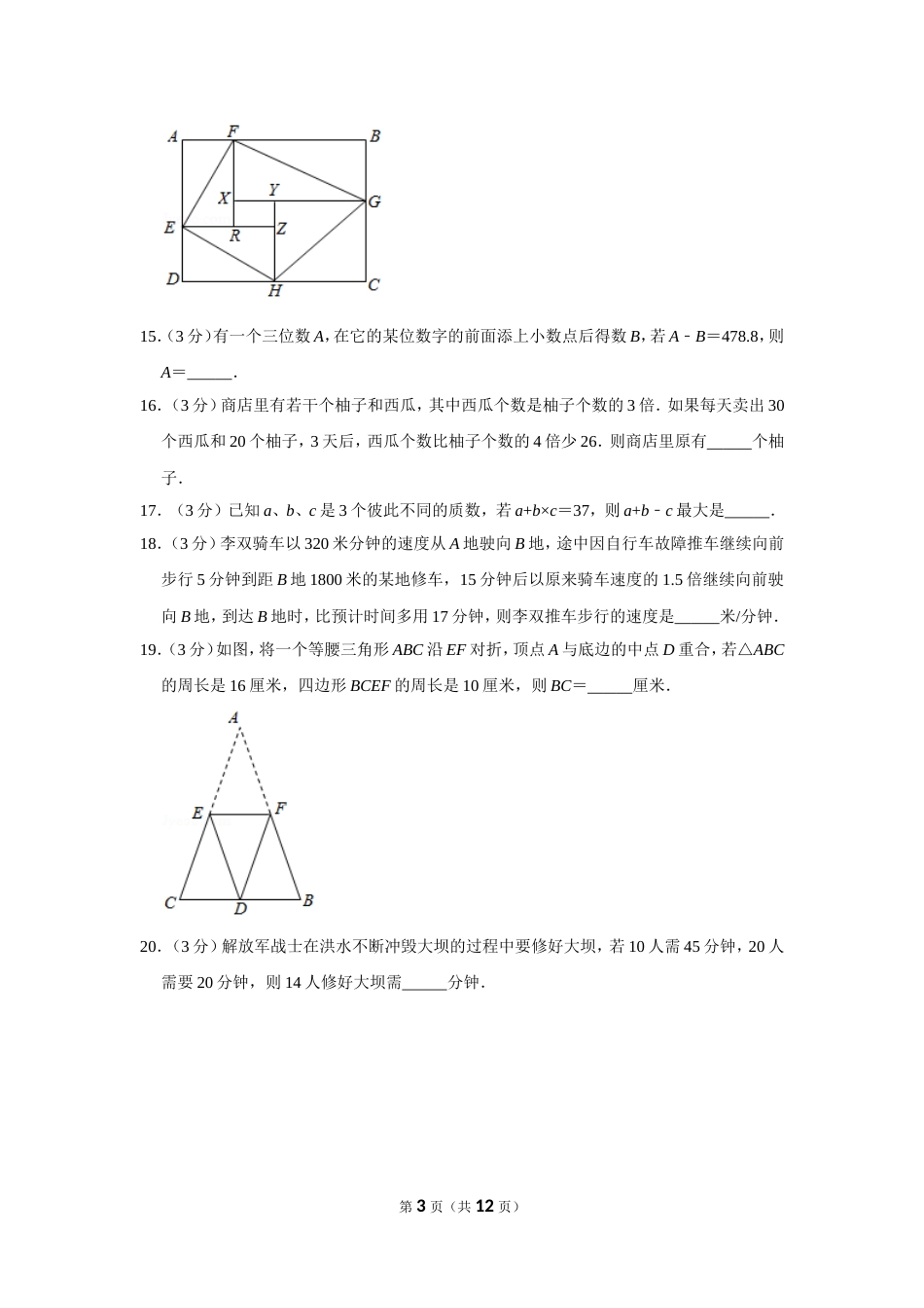 2016年第十四届小学“希望杯”全国数学邀请赛试卷（五年级第1试）.doc_第3页