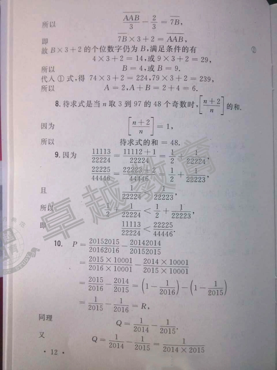 2016年希望杯六年级培训题答案.pdf_第3页