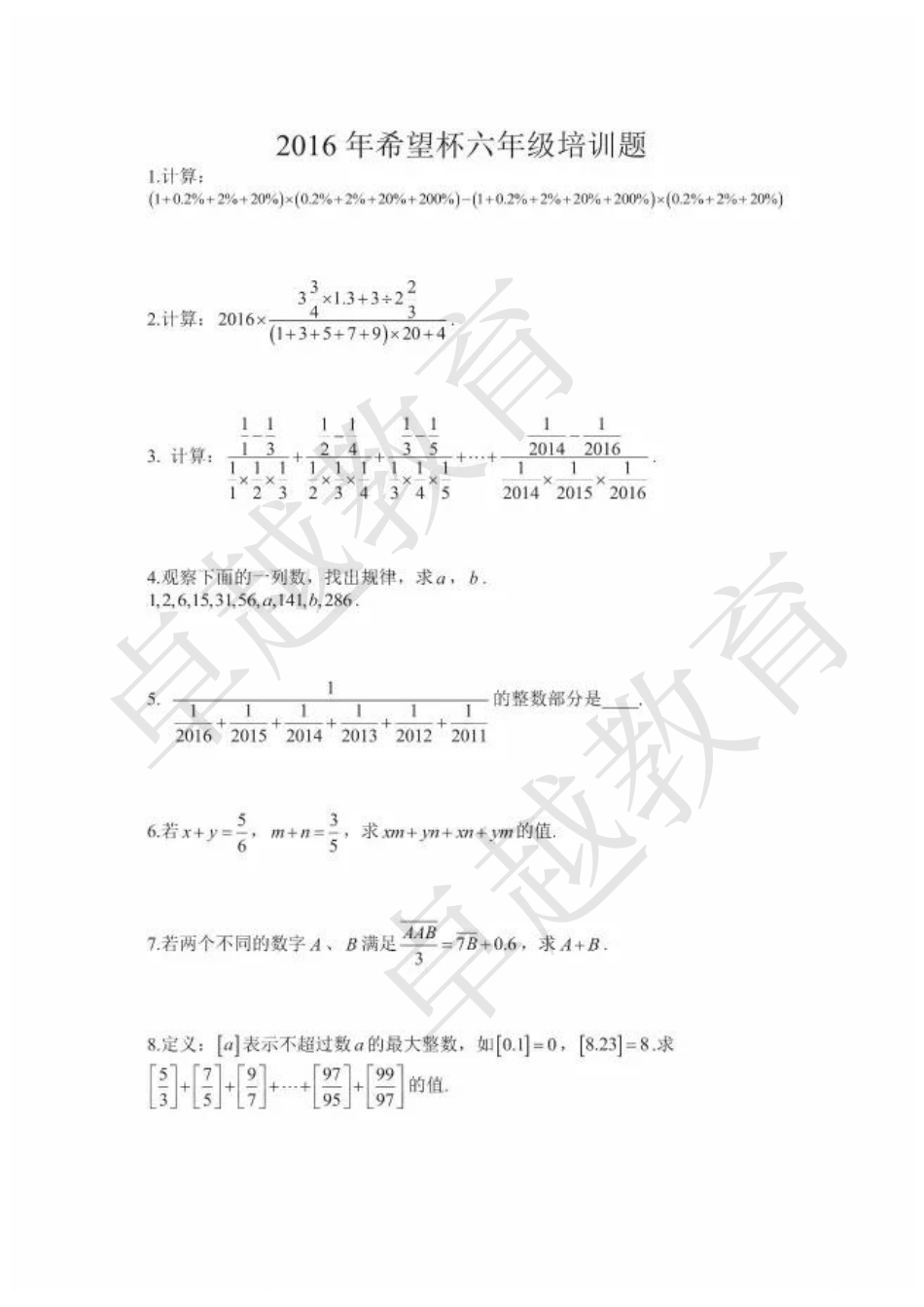 2016年希望杯六年级培训题试题.pdf_第1页