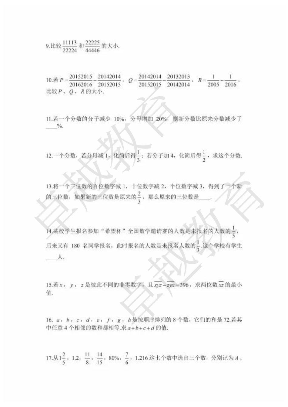 2016年希望杯六年级培训题试题.pdf_第2页