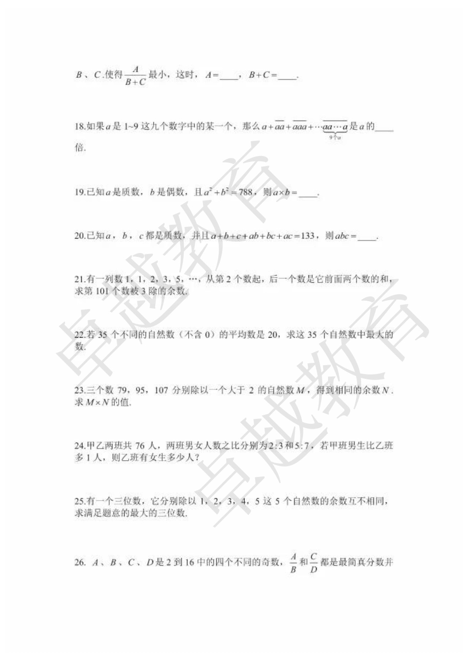 2016年希望杯六年级培训题试题.pdf_第3页