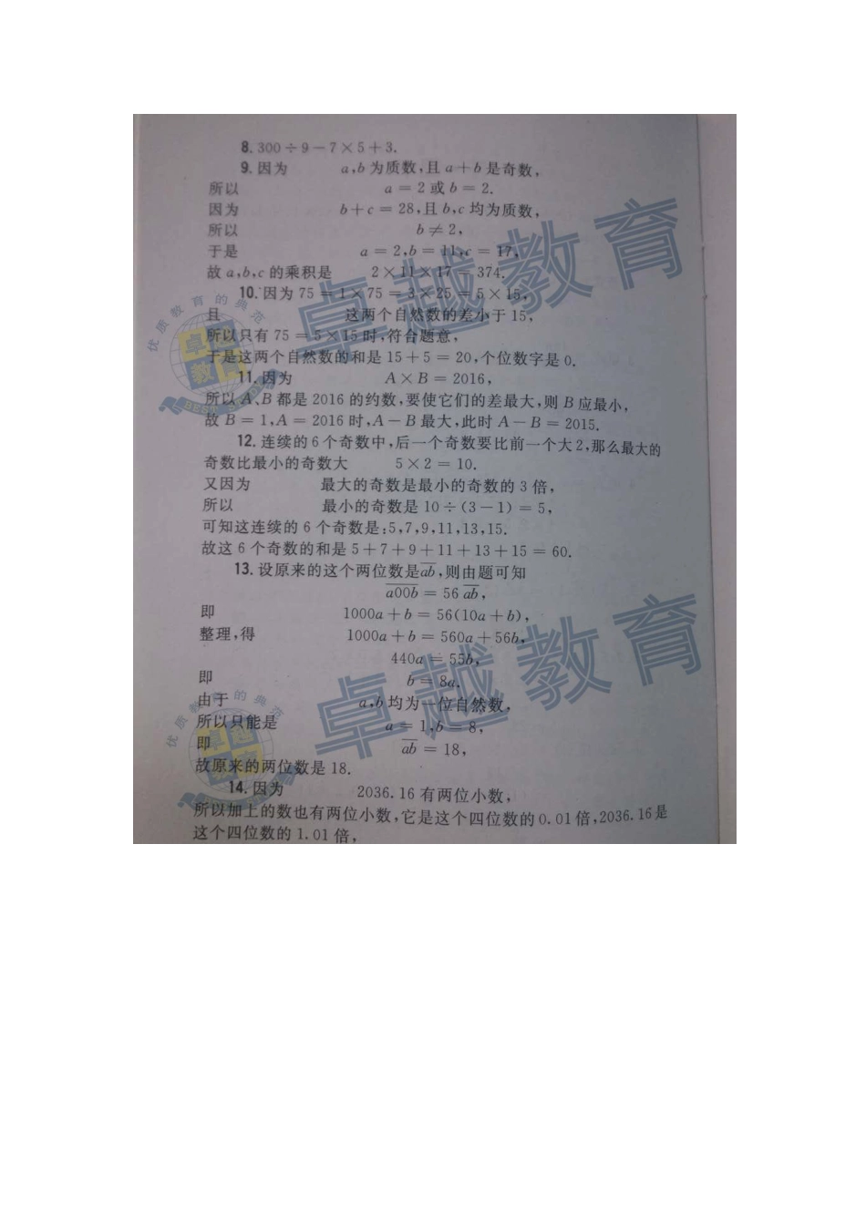 2016希望杯五年级100题答案.pdf_第2页