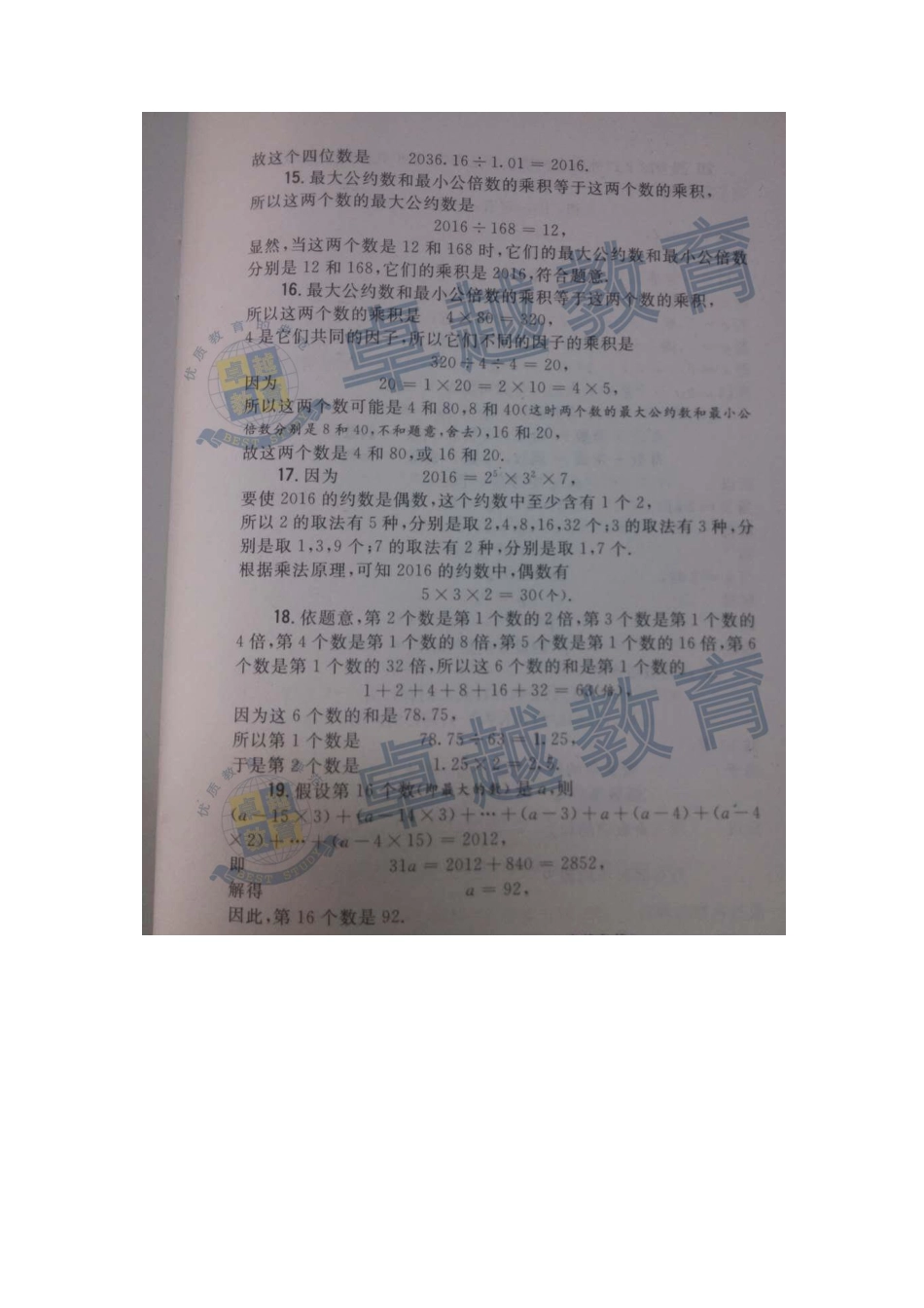 2016希望杯五年级100题答案.pdf_第3页