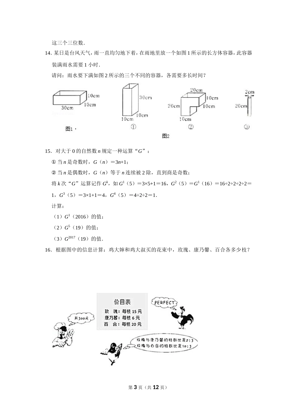 2017年第十五届小学“希望杯”全国数学邀请赛试卷（六年级第2试）.doc_第3页