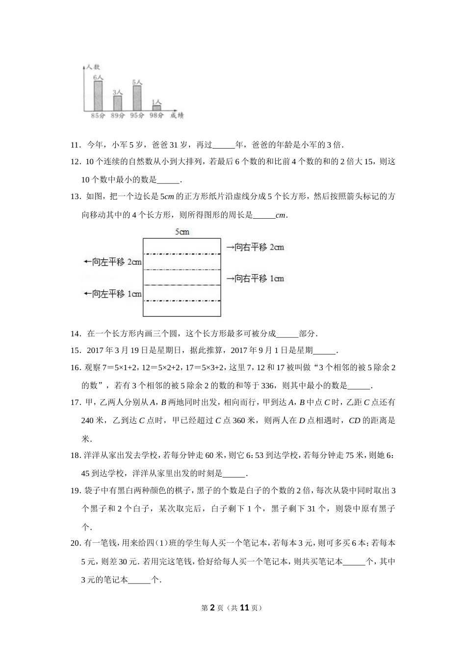 2017年第十五届小学“希望杯”全国数学邀请赛试卷（四年级第1试）.doc_第2页