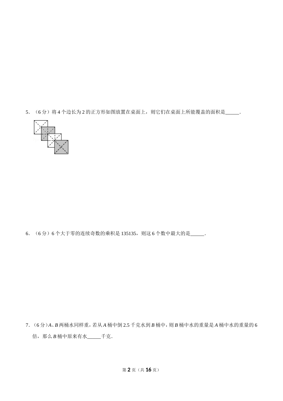 2017年第十五届小学“希望杯”全国数学邀请赛试卷（五年级第1试）.doc_第2页