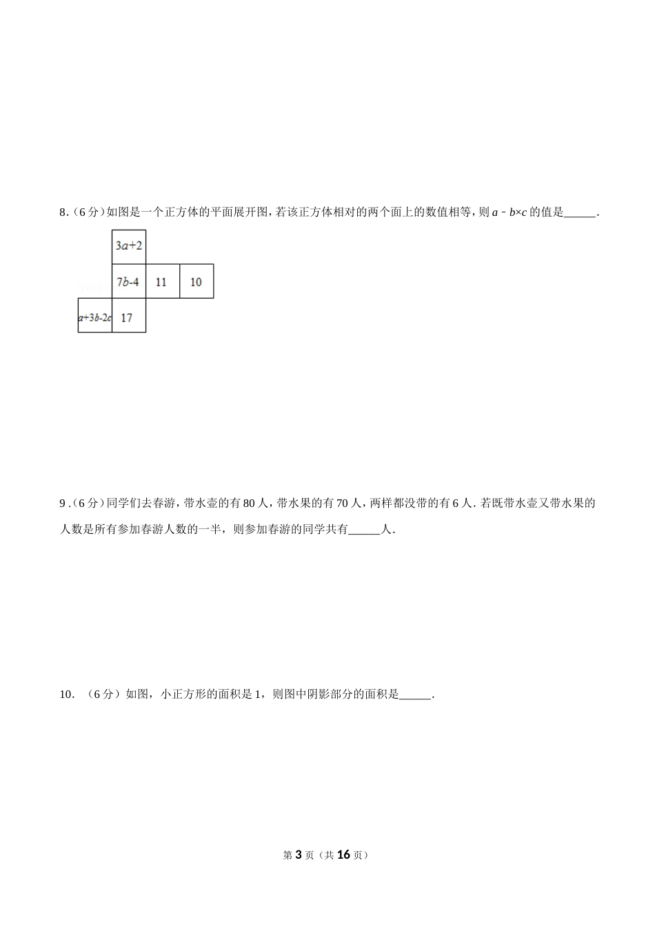 2017年第十五届小学“希望杯”全国数学邀请赛试卷（五年级第1试）.doc_第3页