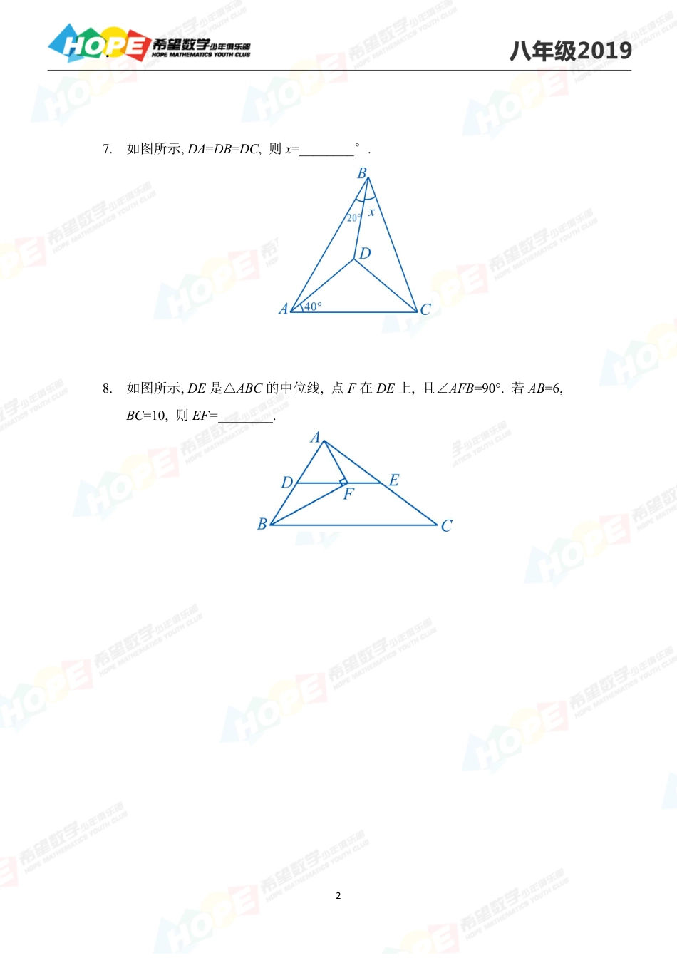 2019希望数学少年俱乐部思维挑战真题八年级.pdf_第2页