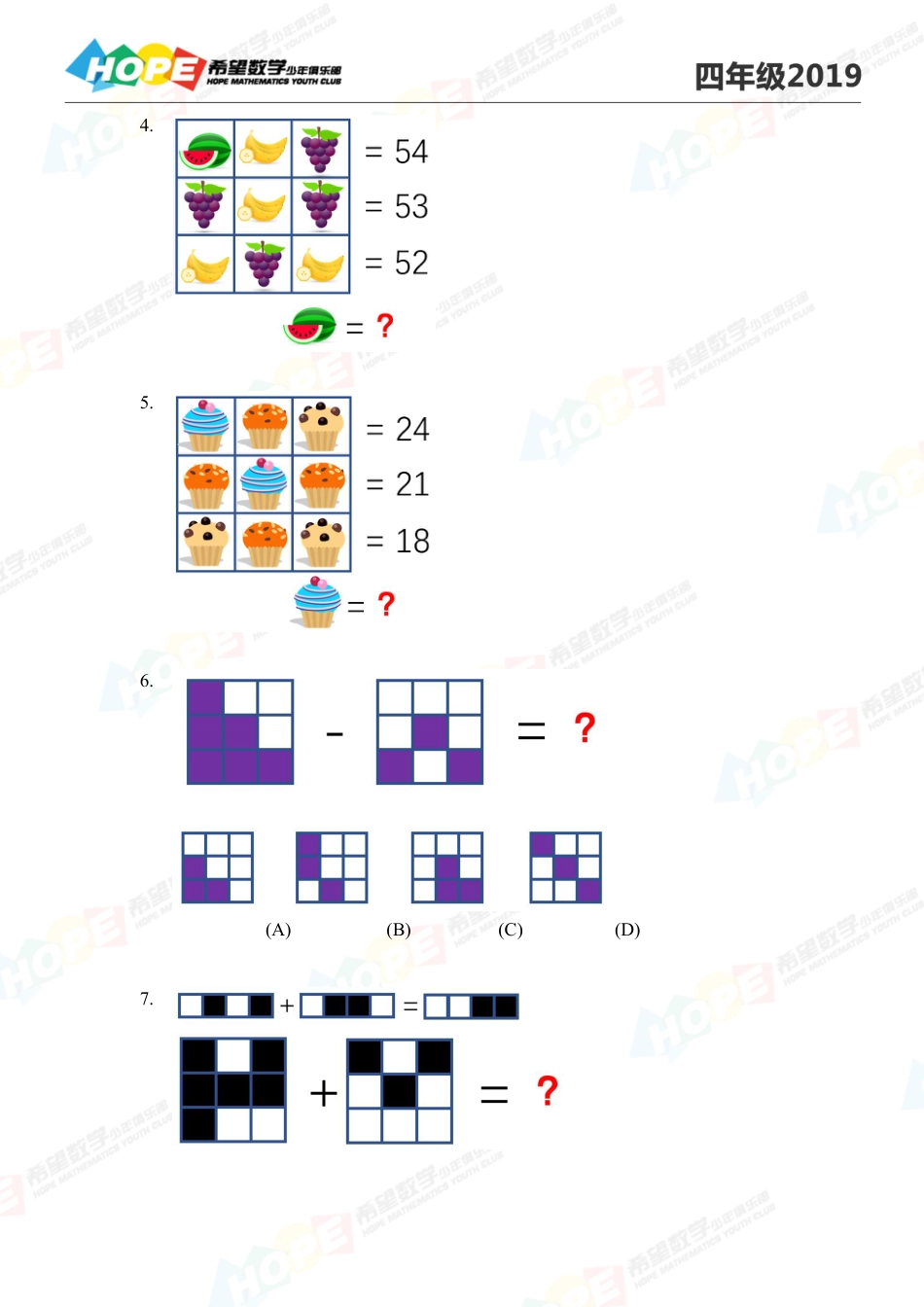 2019希望数学少年俱乐部思维挑战真题四年级.pdf_第2页