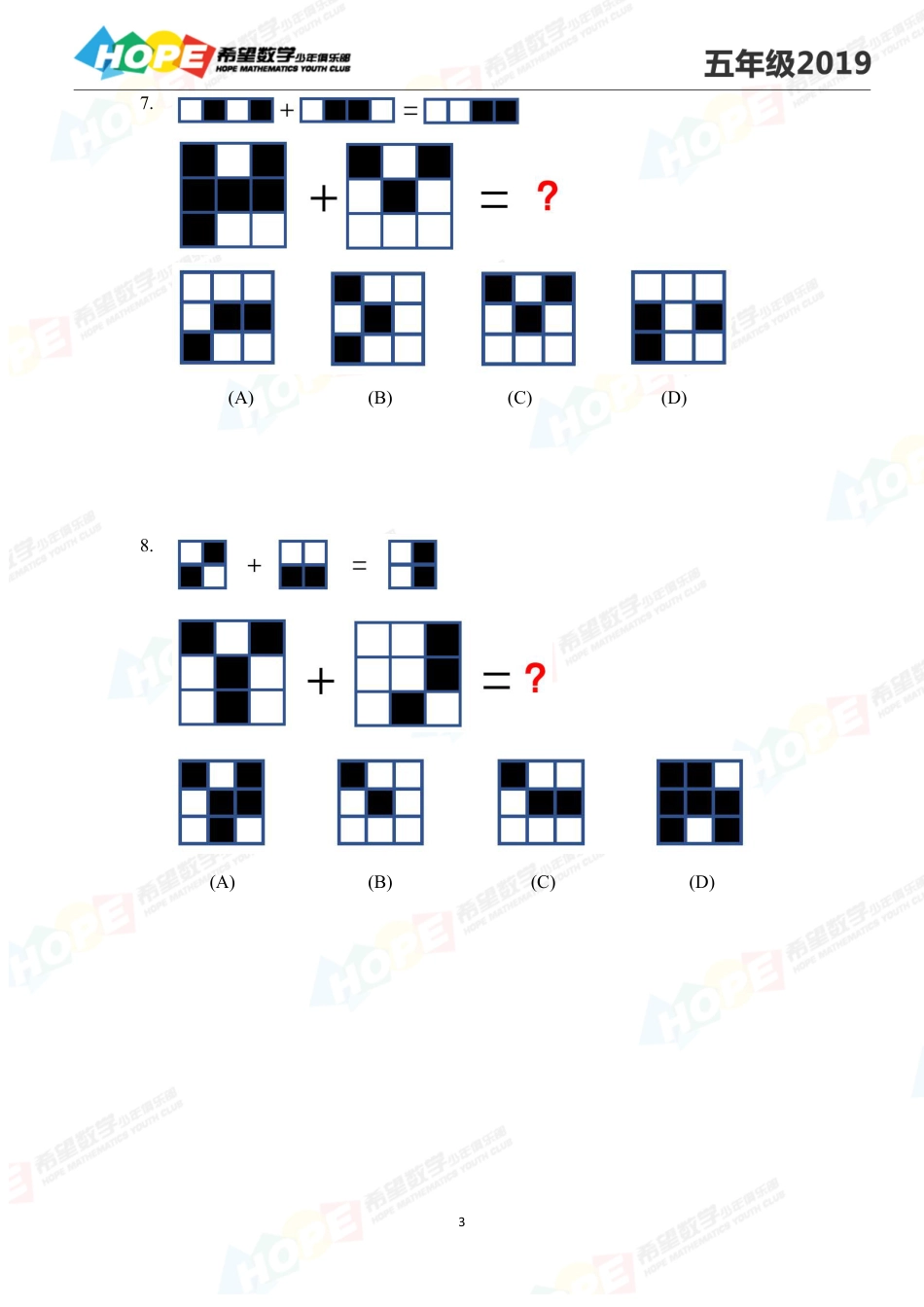 2019希望数学少年俱乐部思维挑战真题五年级.pdf_第3页