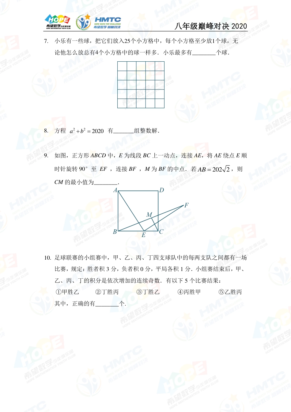 2020希望数学国际精英挑战营巅峰对决八年级 .pdf_第2页