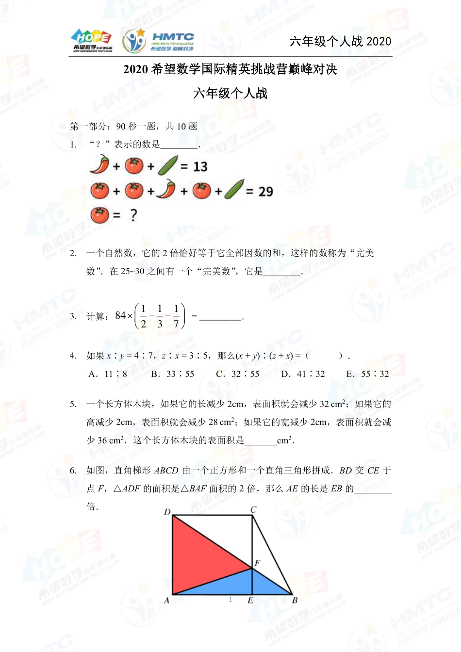 2020希望数学国际精英挑战营巅峰对决个人战六年级 .pdf_第1页