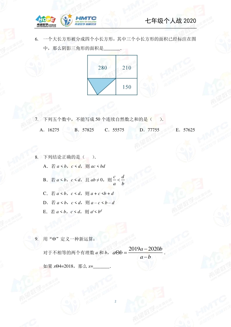 2020希望数学国际精英挑战营巅峰对决个人战七年级 .pdf_第2页