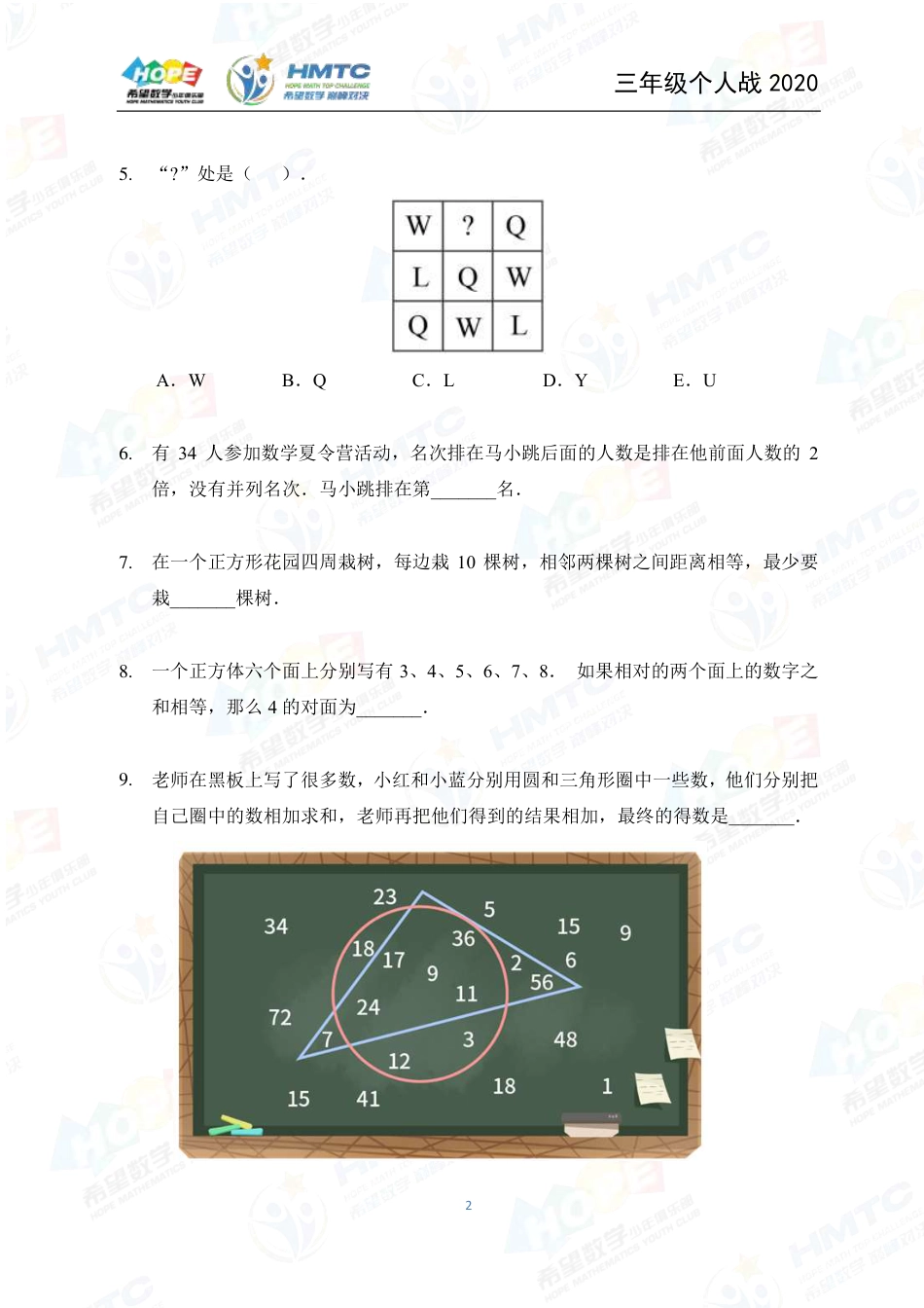 2020希望数学国际精英挑战营巅峰对决个人战三年级 .pdf_第2页