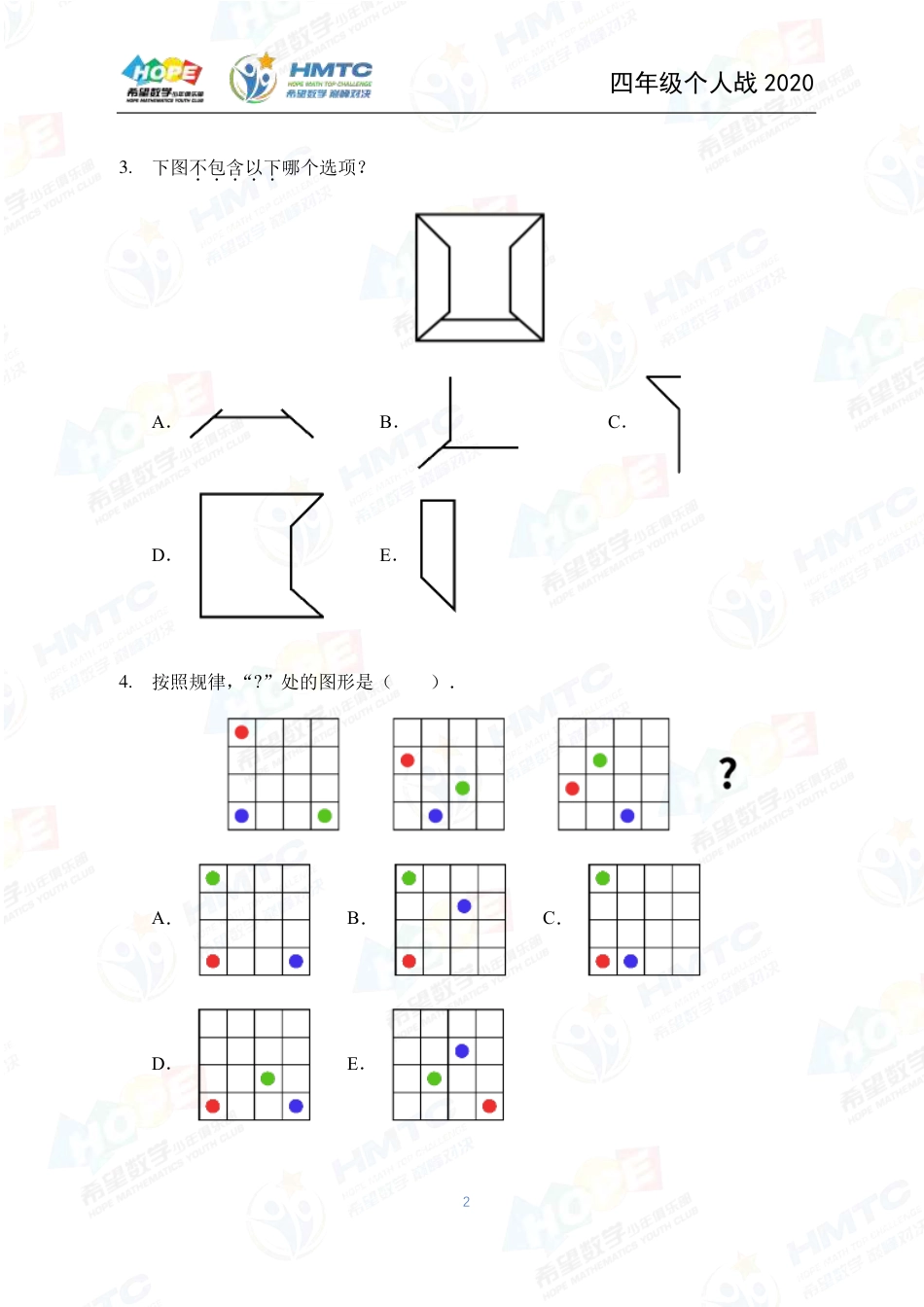 2020希望数学国际精英挑战营巅峰对决个人战四年级 .pdf_第2页