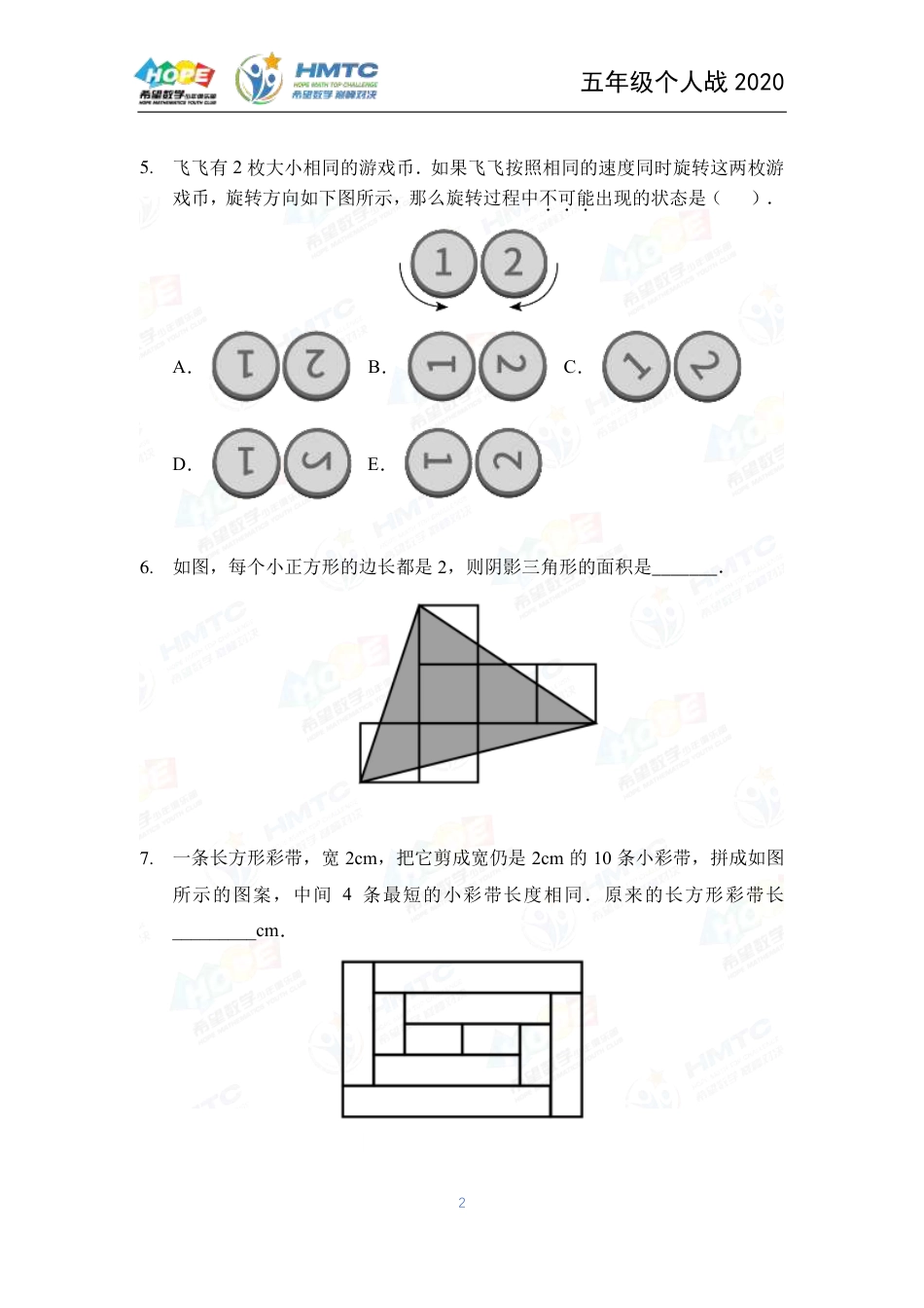 2020希望数学国际精英挑战营巅峰对决个人战五年级 .pdf_第2页