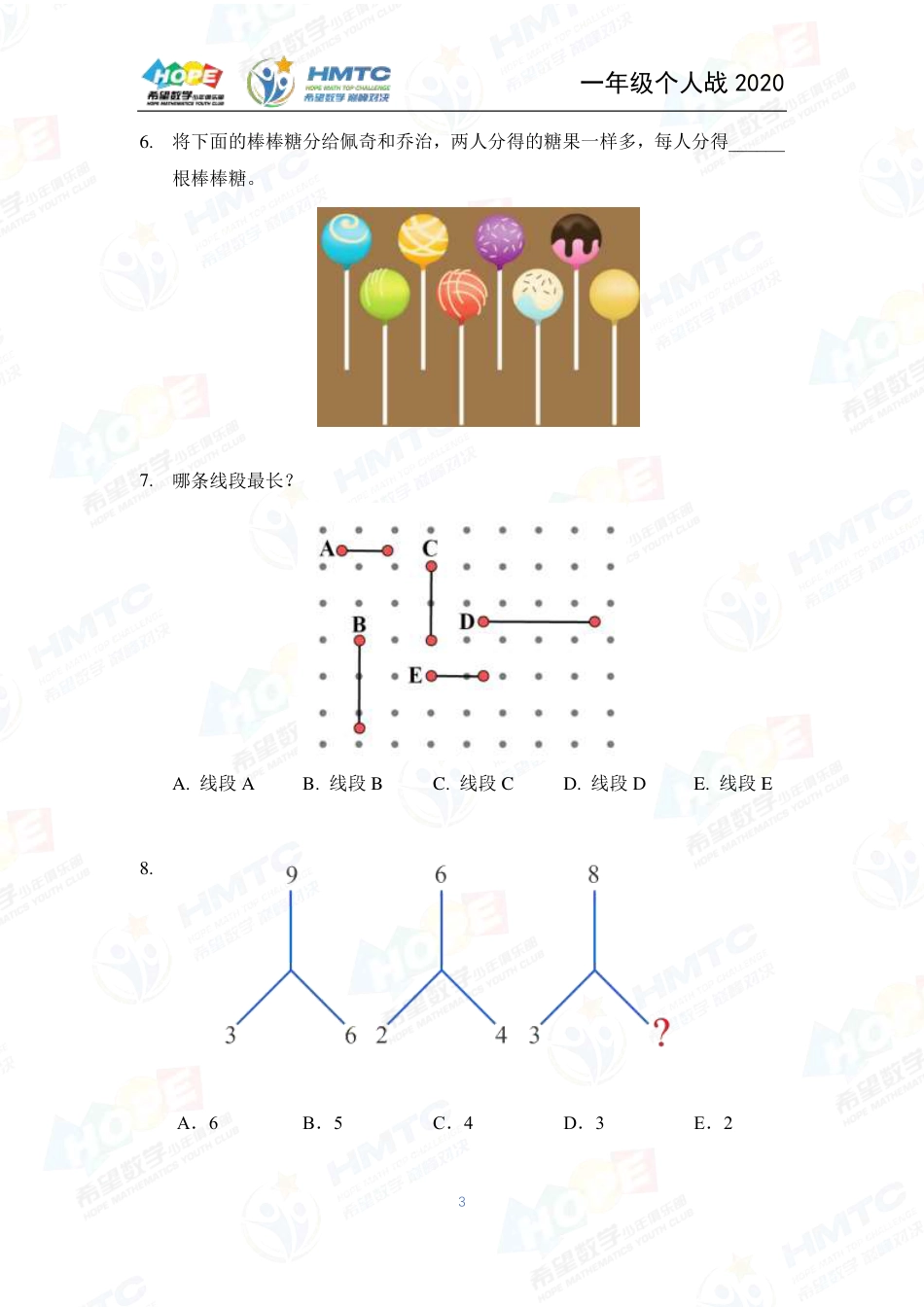 2020希望数学国际精英挑战营巅峰对决个人战一年级 .pdf_第3页