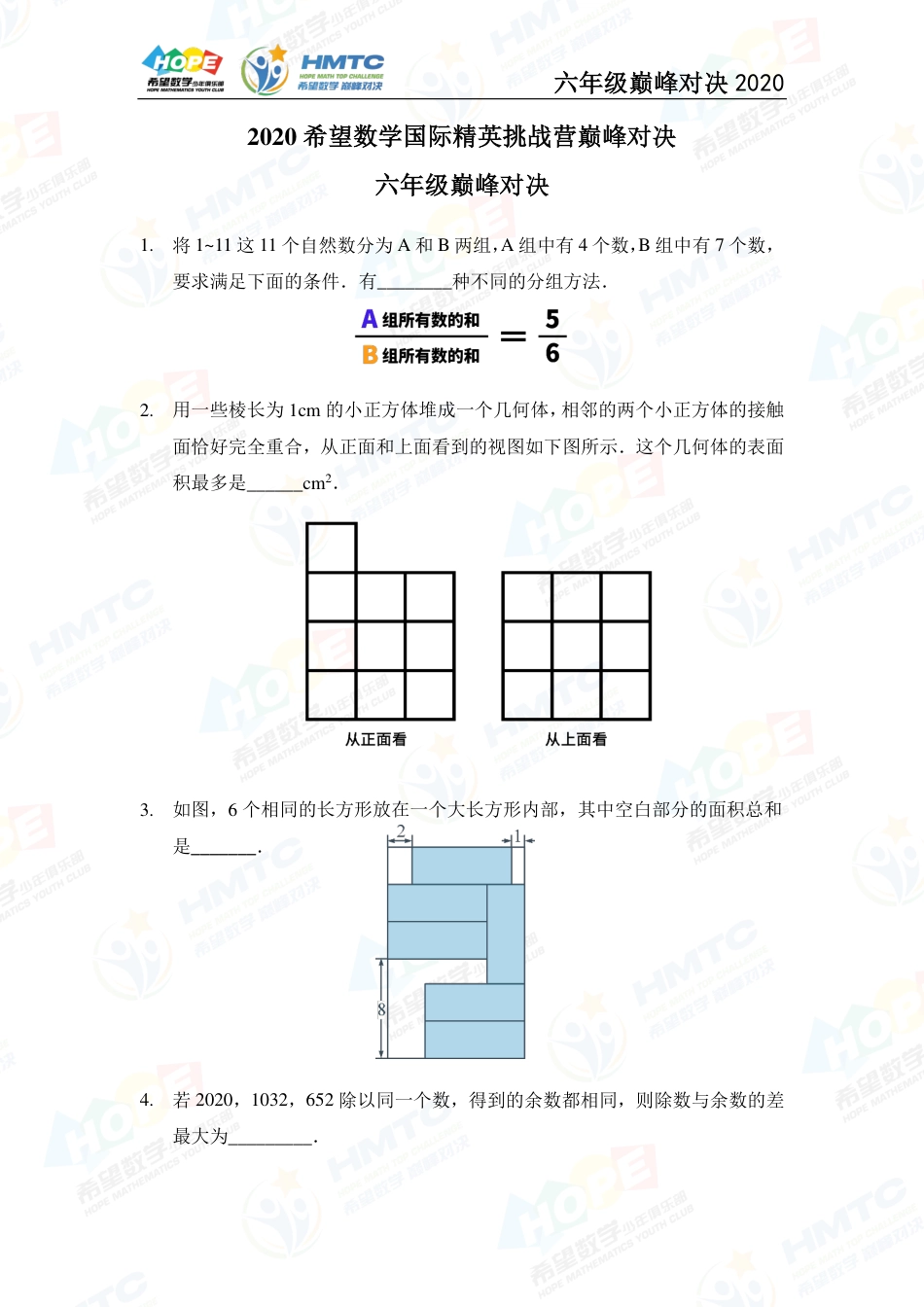 2020希望数学国际精英挑战营巅峰对决六年级 .pdf_第1页