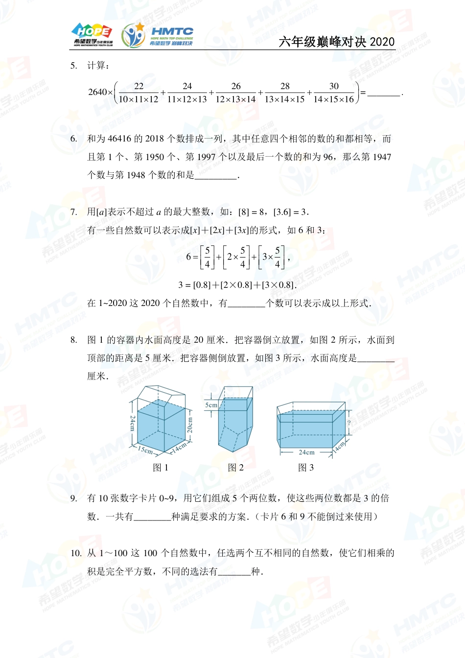 2020希望数学国际精英挑战营巅峰对决六年级 .pdf_第2页