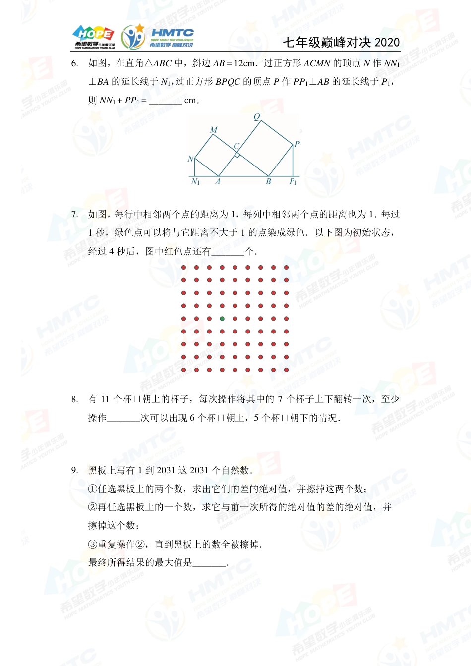 2020希望数学国际精英挑战营巅峰对决七年级 .pdf_第2页