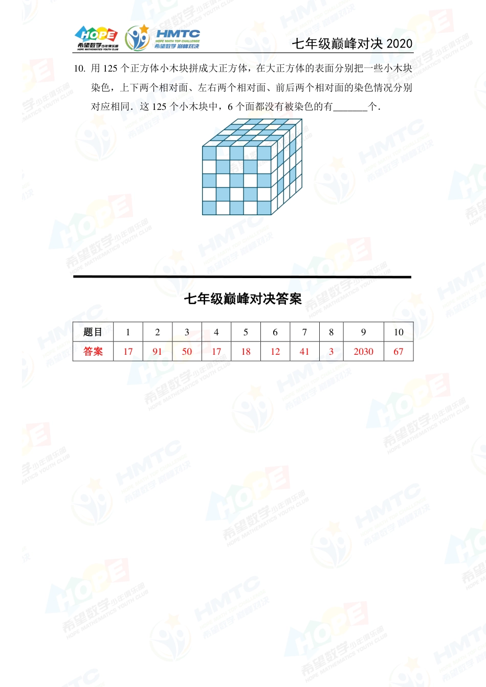 2020希望数学国际精英挑战营巅峰对决七年级 .pdf_第3页